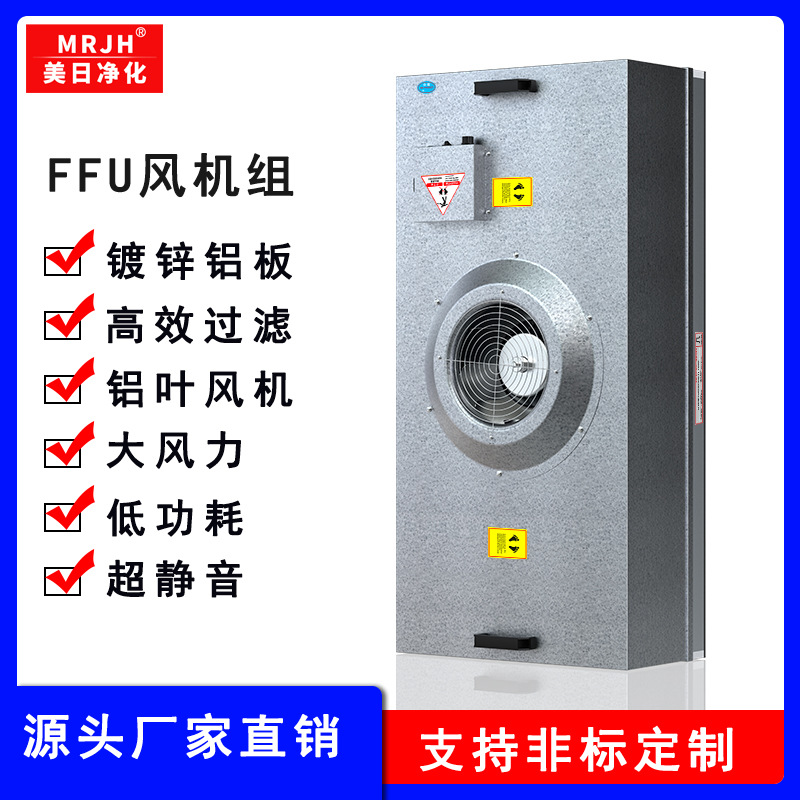 工業無塵車間ffu風機過濾單元大風量低噪音ffu空